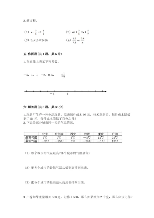 小升初六年级期末测试卷附参考答案【研优卷】.docx