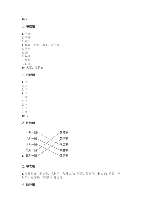 部编版二年级上册道德与法治期末测试卷及完整答案（名师系列）.docx