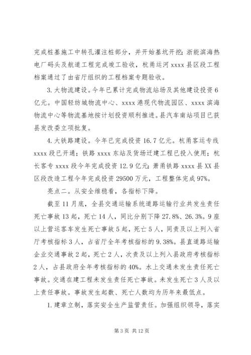 交通运输局年终工作总结.docx