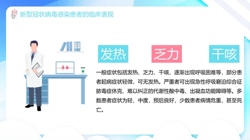 新冠肺炎预防知识班会阳康医护小知识PPT模板