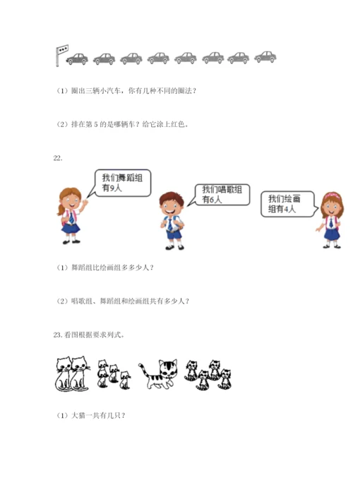 小学一年级数学应用题大全a4版打印.docx