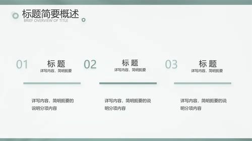 简约高级绿室内设计方案汇报工作总结汇报PPT