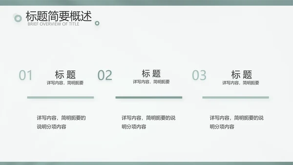 简约高级绿室内设计方案汇报工作总结汇报PPT