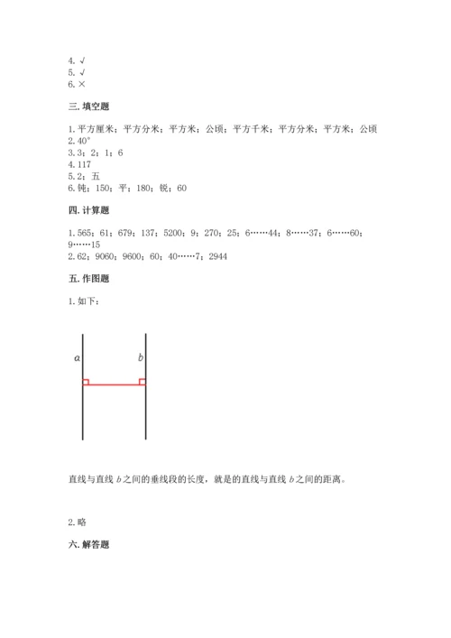人教版四年级上册数学期末测试卷含答案解析.docx