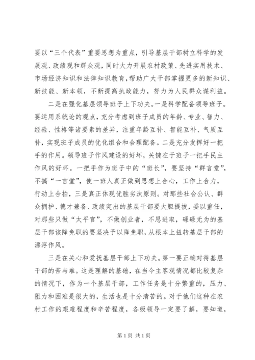 乡镇基层干部作风方面存在的问题原因及对策研究.docx