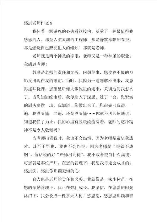 感恩教师作文15篇