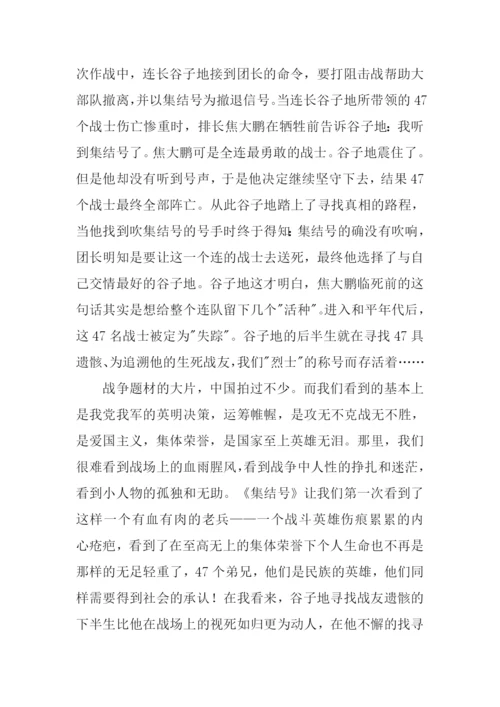 集结号观后感1000字.docx