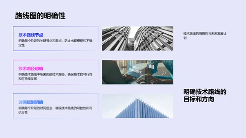 公司技术发展路线发布PPT模板