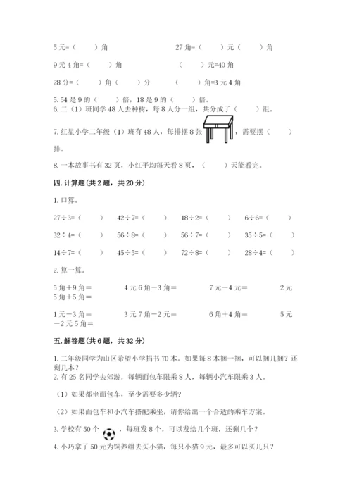 北师大版二年级上册数学期末测试卷【学生专用】.docx