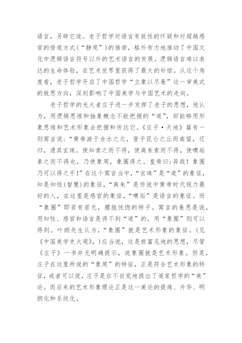 老庄哲学的小论文.docx