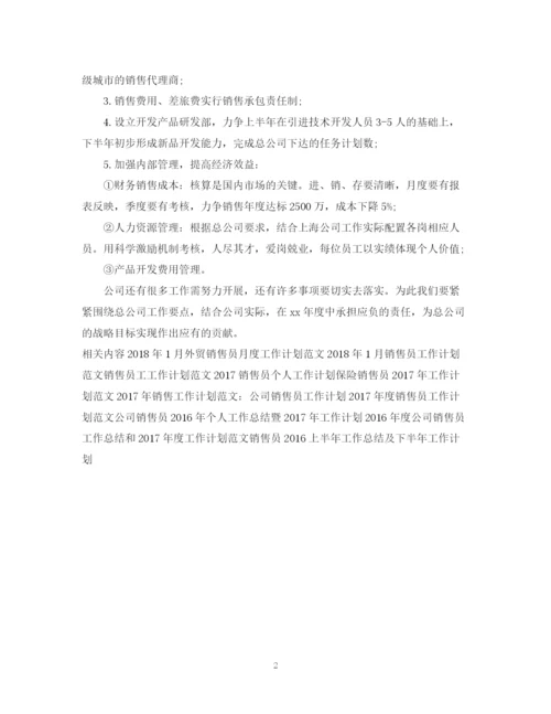 精编之公司优秀销售员工工作计划范文.docx