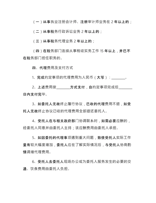 税务代理合同3篇