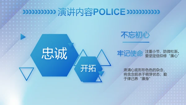 蓝色大气公安治安管理条例动态PPT