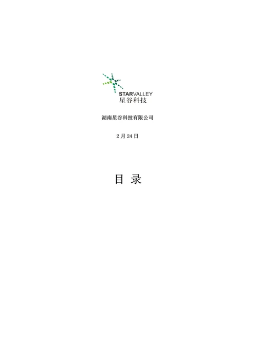 智能化小区系统建设与推广专题方案.docx