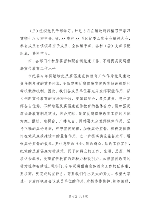 反腐倡廉教育活动讲话稿.docx