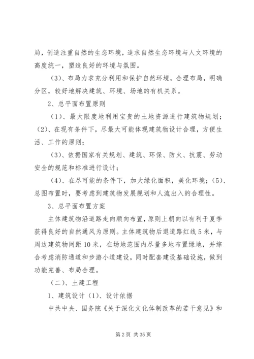 项目建设方案报告编制.docx