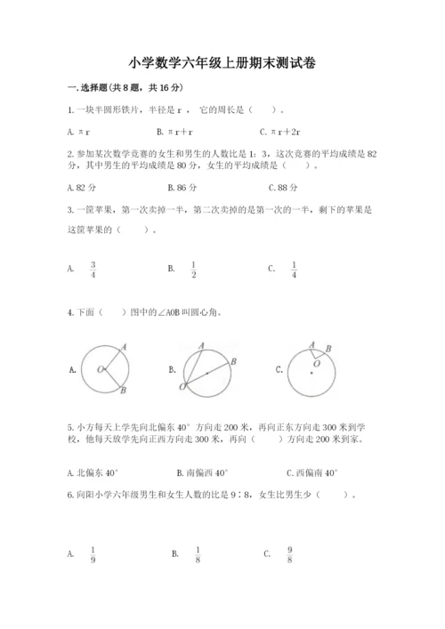 小学数学六年级上册期末测试卷及参考答案【b卷】.docx