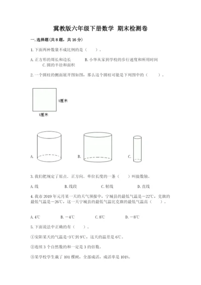 冀教版六年级下册数学 期末检测卷（黄金题型）.docx