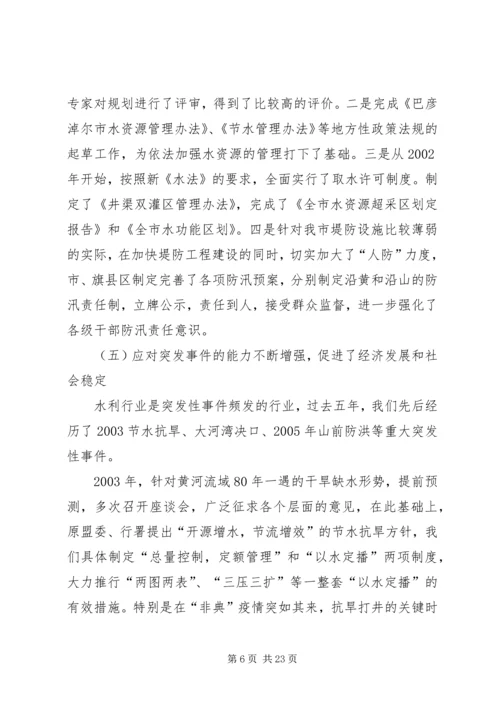 在全市水利暨防凌防汛工作会议上的报告 (3).docx