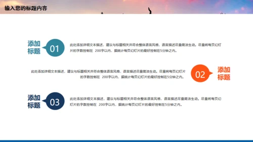 年轻向上跨越梦想年青的团队通用PPT模板