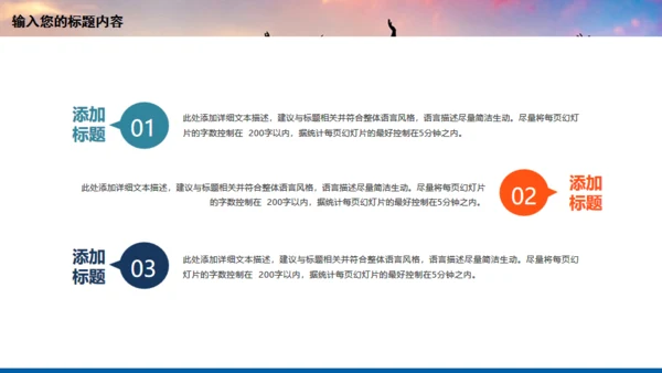 年轻向上跨越梦想年青的团队通用PPT模板