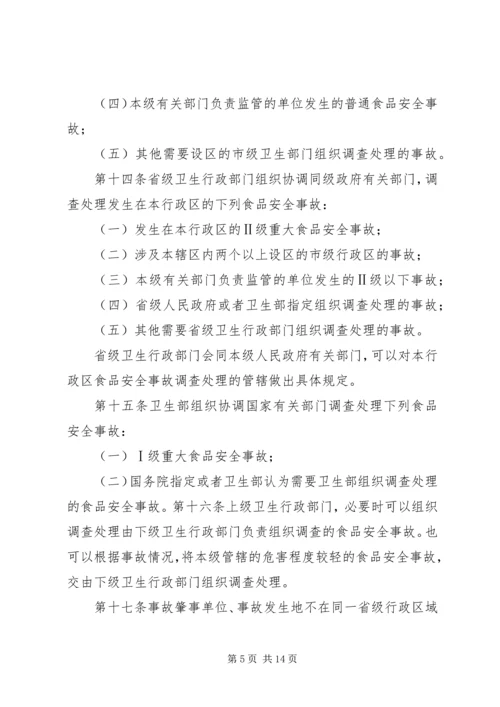 国防科研生产安全事故报告和调查处理办法(征求意见稿) (3).docx