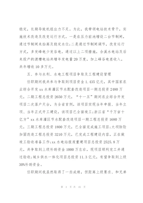 经济师年度工作总结.docx