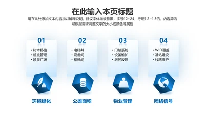 四项-蓝色渐变PPT纯文字