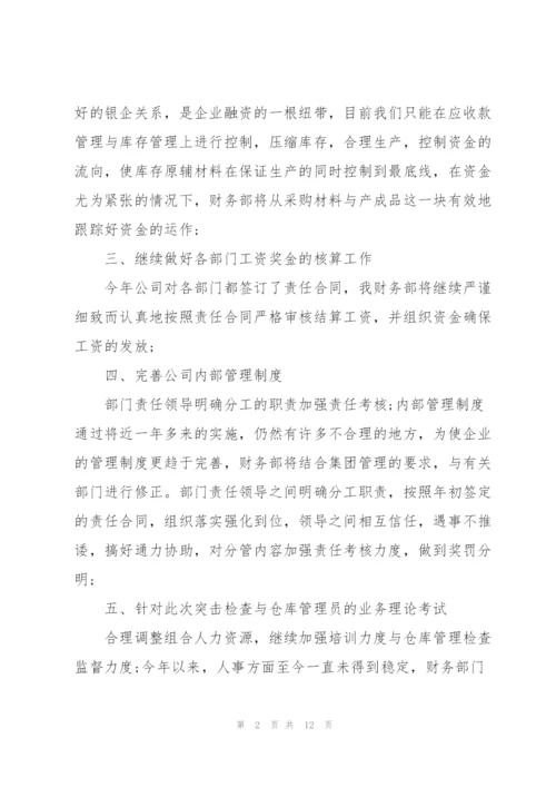 企业财务述职报告全新通用五篇.docx