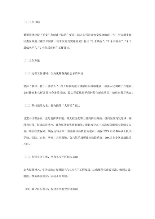 平安建设实施专业方案.docx