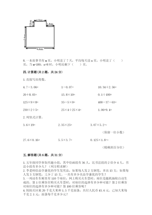 2022年五年级上册数学期末测试卷含答案【预热题】.docx