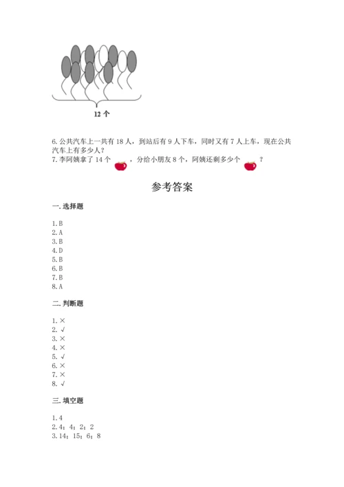 人教版一年级下册数学期中测试卷含完整答案【名师系列】.docx