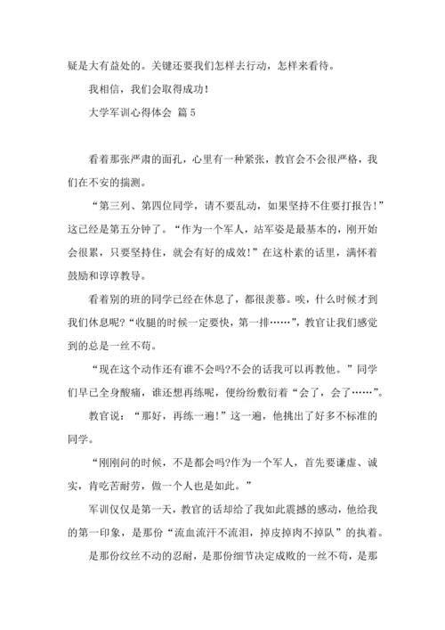 热门大学军训心得体会范文汇编七篇.docx