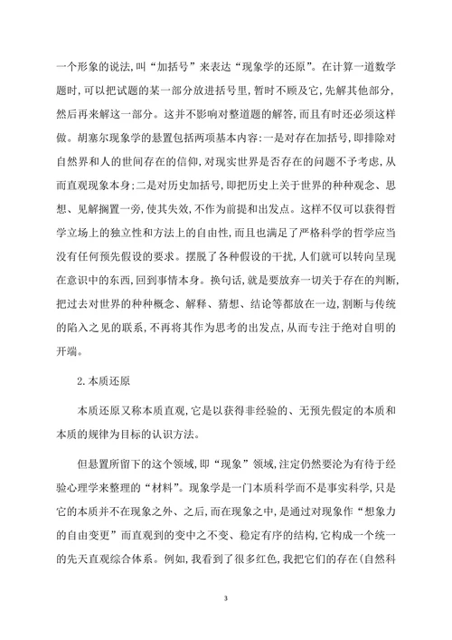 浅论胡塞尔现象学的三重还原