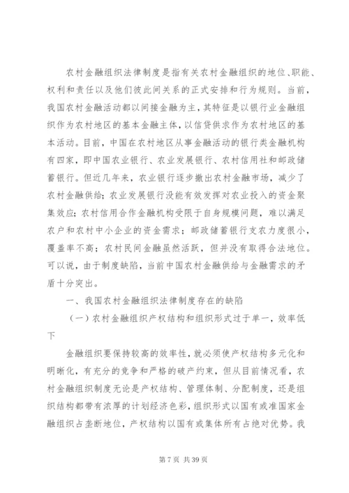 对建立和完善农村商业银行法律顾问制度的思考.docx