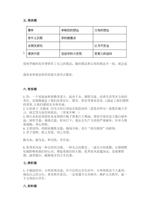 部编版五年级下册道德与法治期末测试卷及答案【易错题】.docx