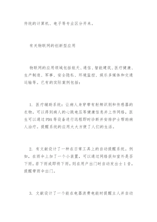 物联网论文精编.docx
