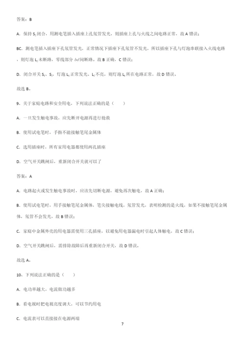 通用版初中物理九年级物理全册第十九章生活用电重点知识点大全.docx