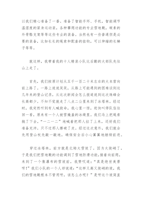 五年级下册作文神奇的探险之旅(精选17篇).docx