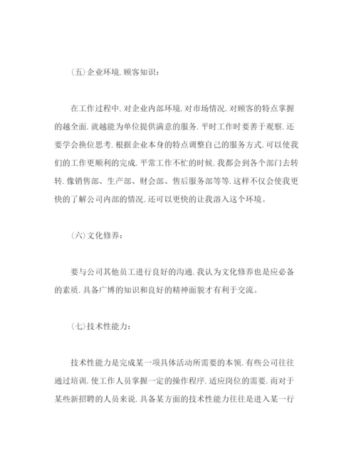 精编之商务英语毕业实习报告总结模板范文1500字.docx