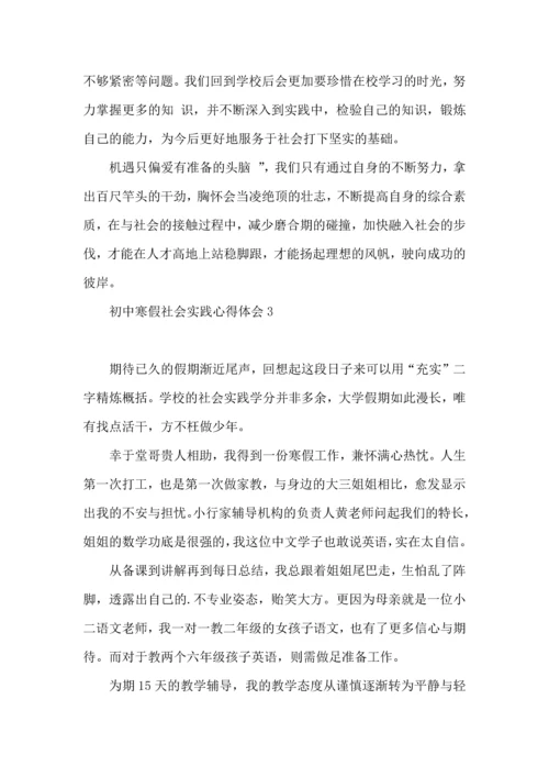 初中寒假社会实践心得体会.docx