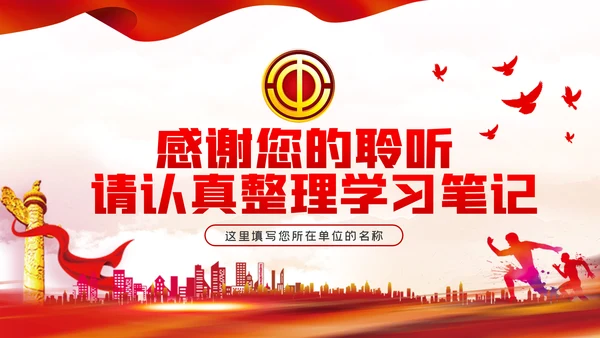 用红色密码开启工会发展时代大门PPT民主工会