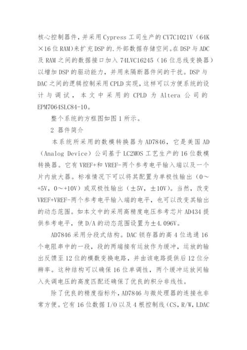 一种高精度波形发生器的设计论文.docx