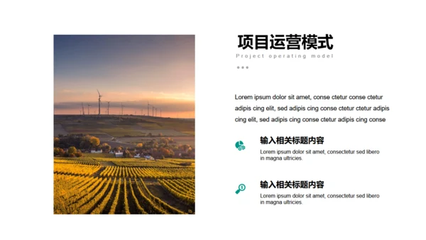 美丽乡村旅游项目乡村旅游通用PPT模板