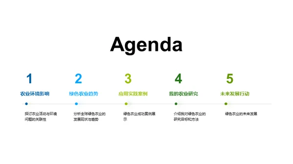 走向绿色农业