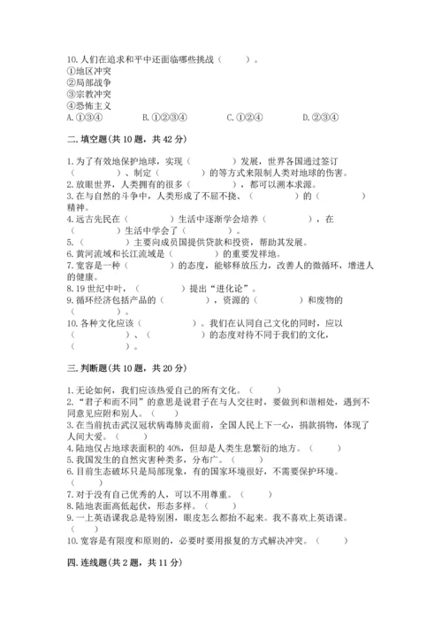 六年级下册道德与法治 《期末测试卷》附完整答案（名师系列）.docx