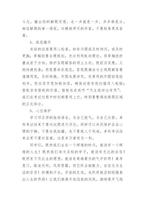 校长高考考前动员会讲话稿.docx