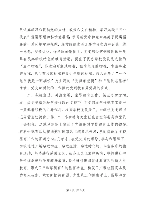 学校党建工作情况汇报 (2).docx