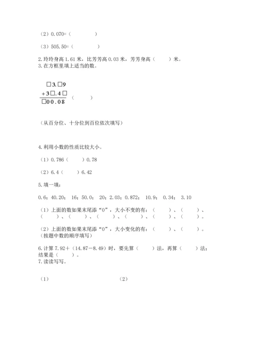 沪教版四年级下册数学第二单元 小数的认识与加减法 测试卷含完整答案（易错题）.docx