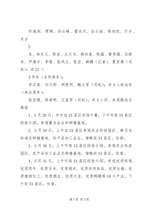 赴吉林、黑龙江两省考察学习活动方案.docx